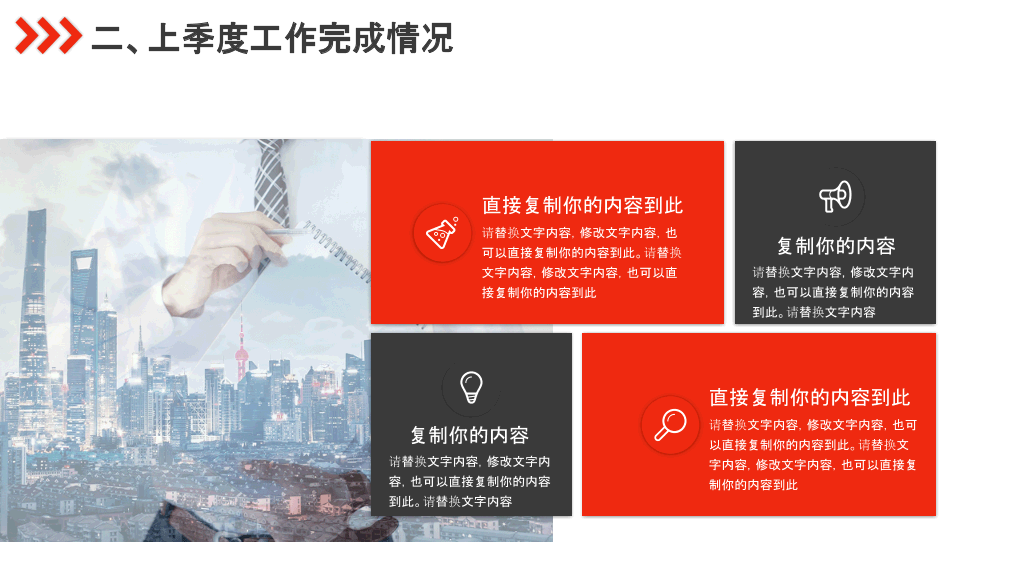 红色月度季度工作总结汇报PPT模板