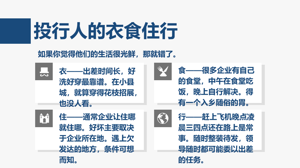 《亲历投行》PPT读书笔记