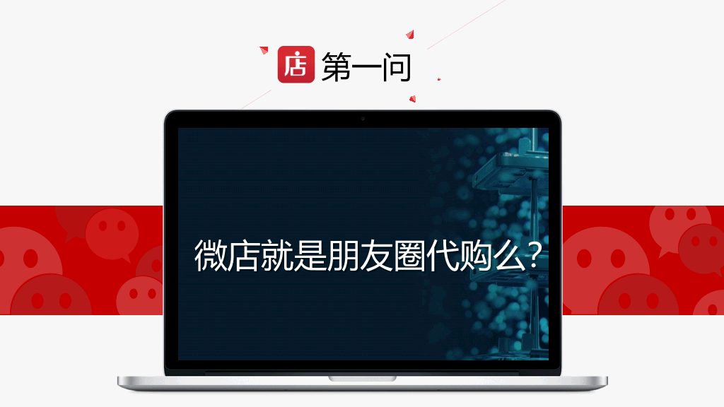 微店怎样开才赚钱PPT
