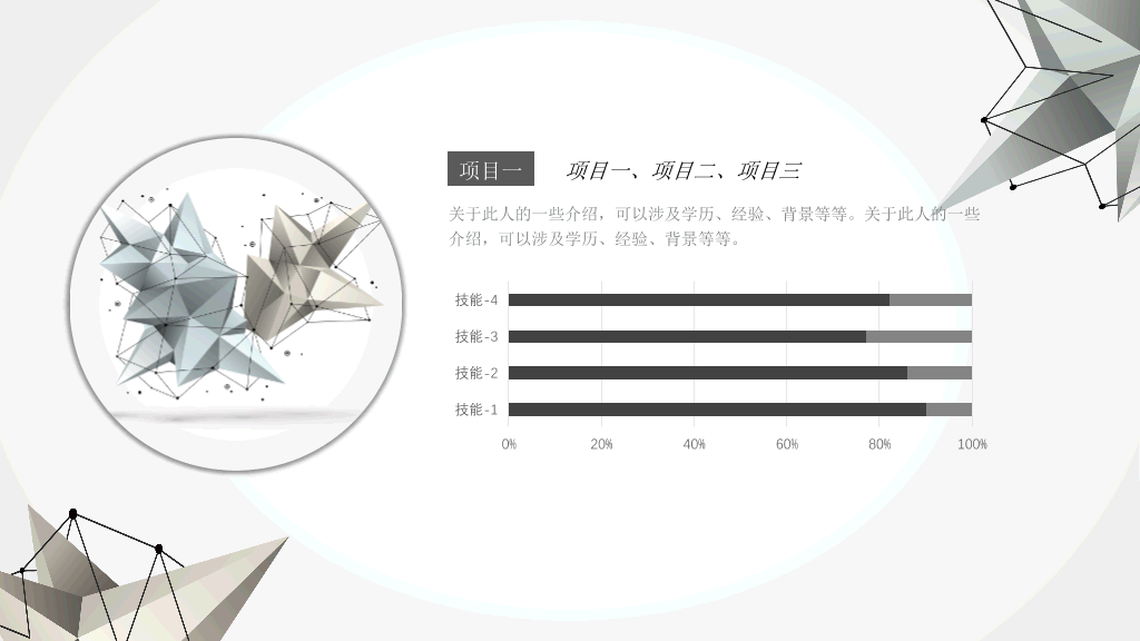 几何线条科技感员工转正述职报告PPT模板-26