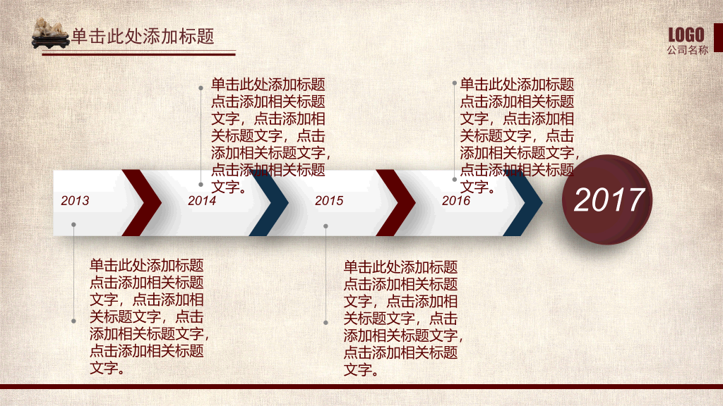 淡雅古典中国风PPT模板