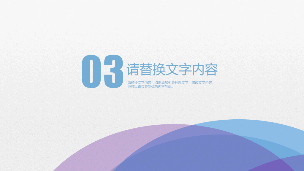 淡雅蓝紫极简通用PPT模板
