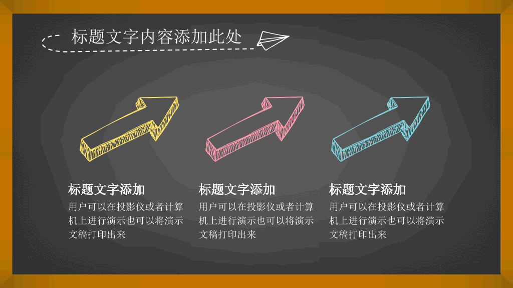 手绘卡通粉笔黑板PPT模板