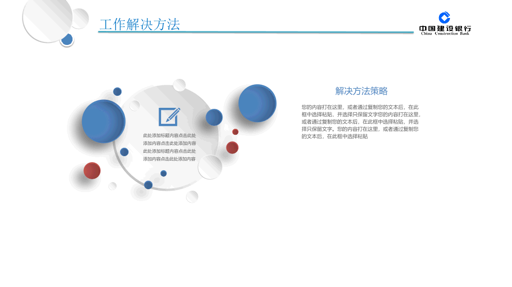 精美建行年终汇报总结PPT模板