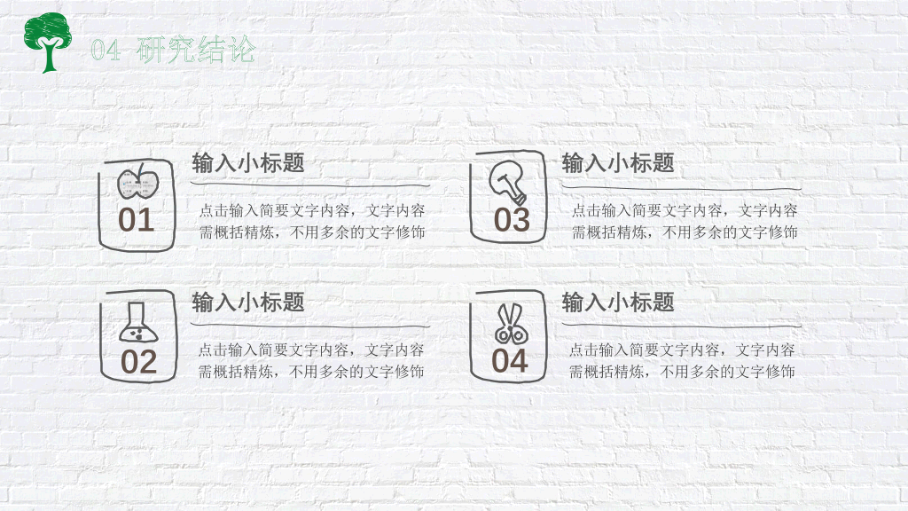 绿色出行低碳生活PPT模板