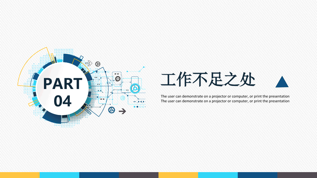 通用工作述职汇报PPT模板