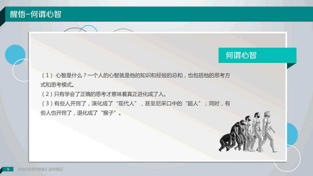 非常精美的读书笔记PPT作品