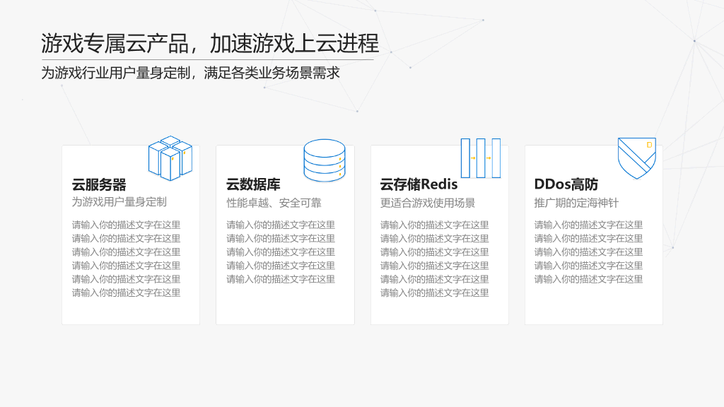 腾讯云科技产品介绍PPT模板