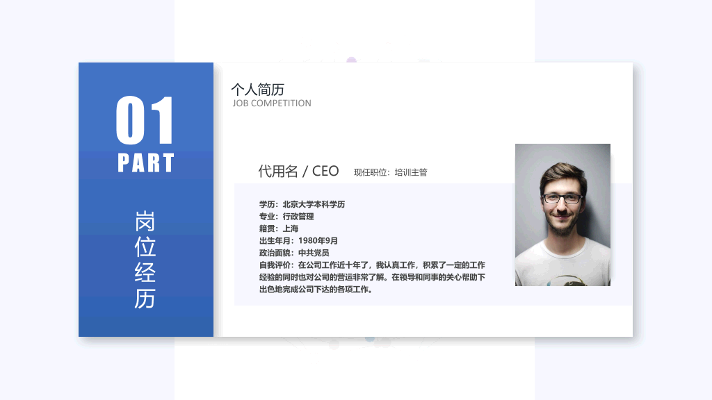 竞聘岗位个人简历PPT模板