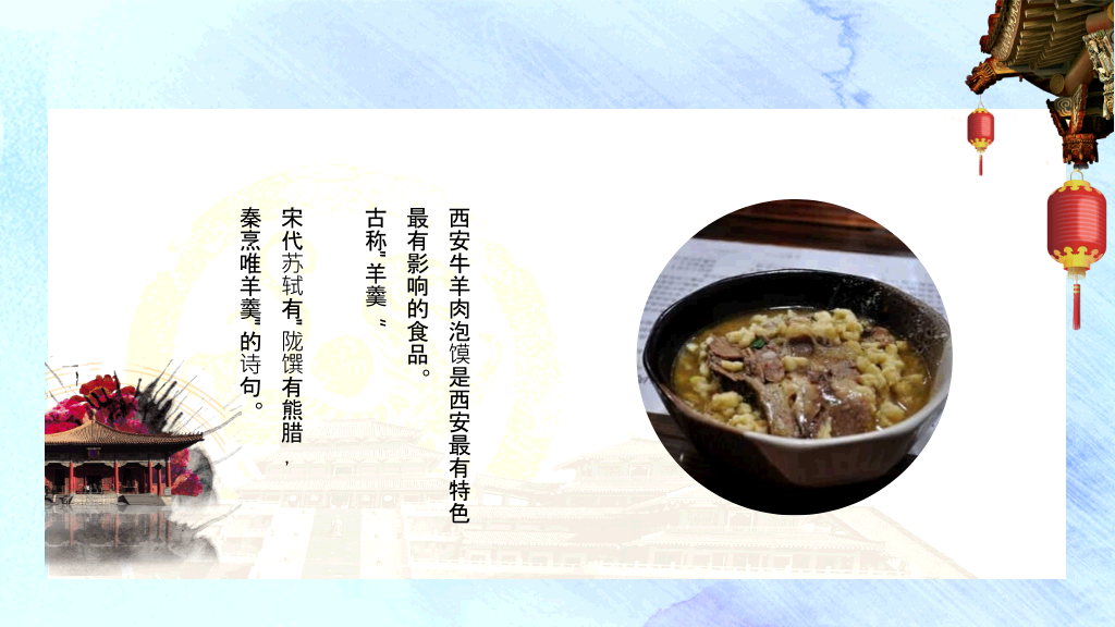 西安旅游景点美食介绍PPT模板