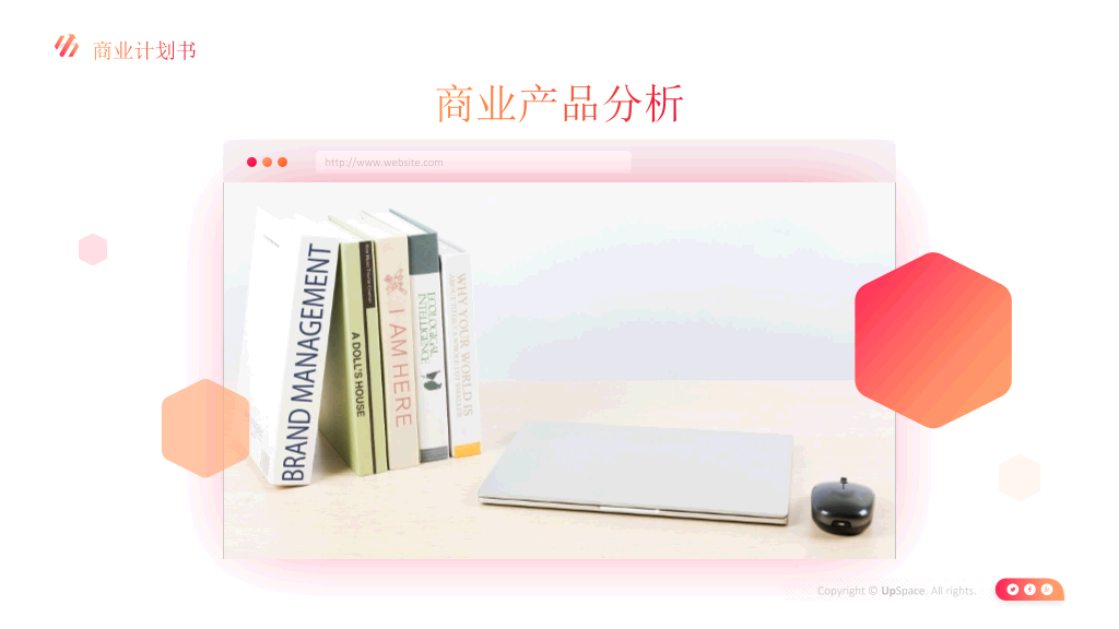 时尚渐变商业计划PPT模板