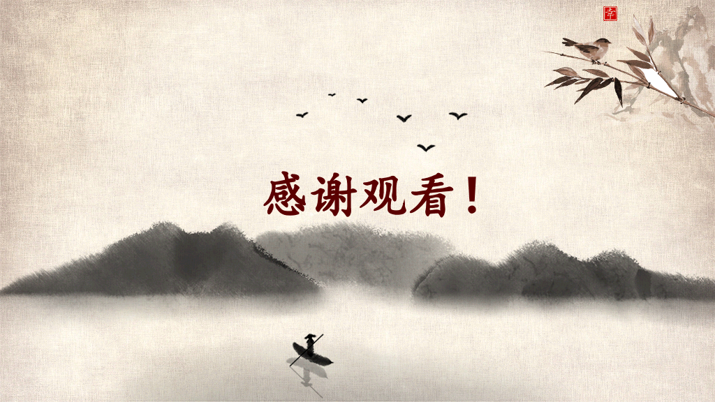 淡雅古典中国风PPT模板