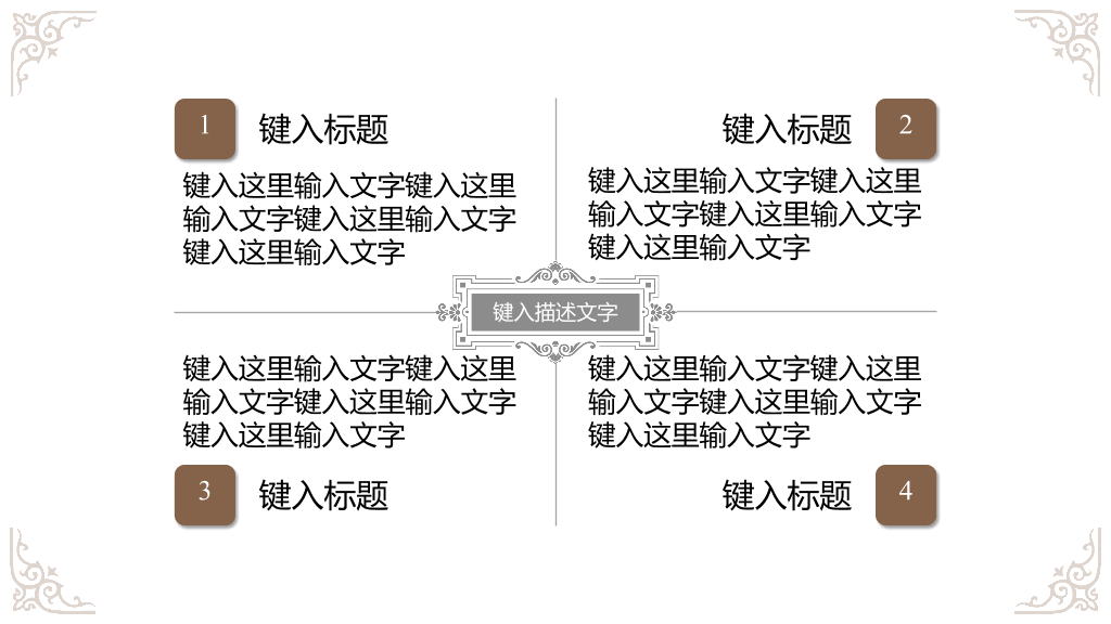 奢华欧式复古花纹PPT模板