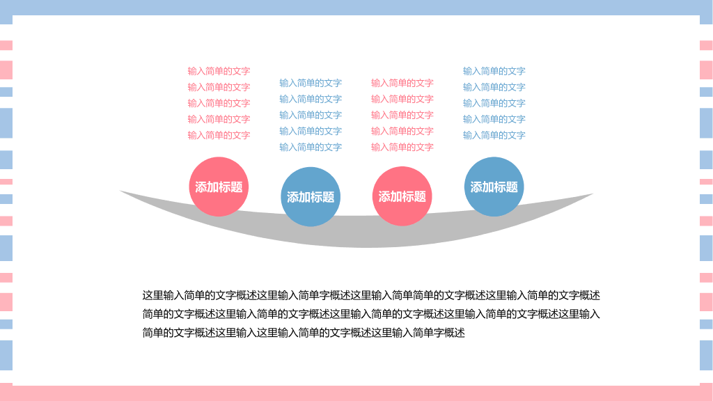 适合女生使用清新彩条PPT模板