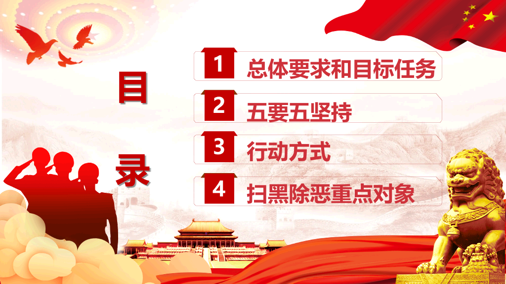 扫黑除恶打击犯罪PPT模板