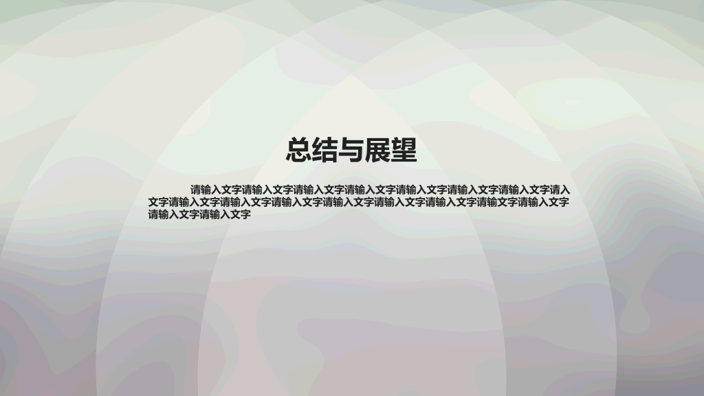 简洁半透明工作汇报PPT模板