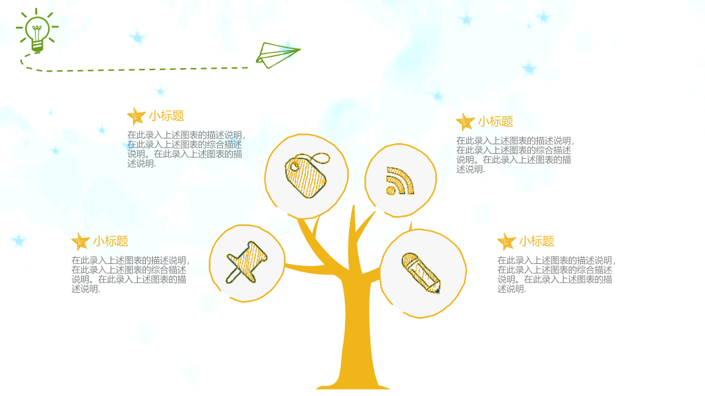 彩色水彩卡通小树PPT模板