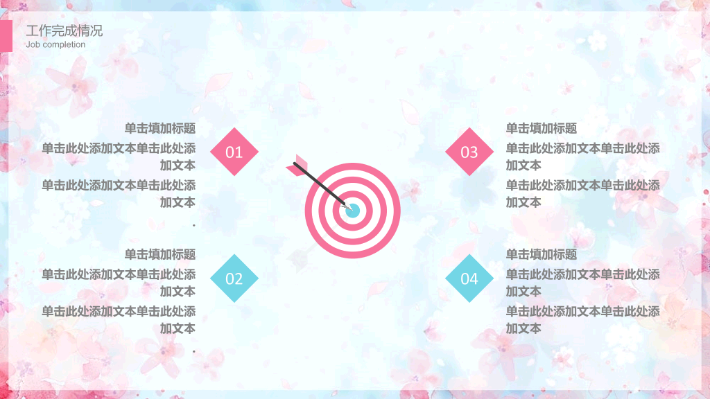 唯美文艺粉蓝小花PPT模板