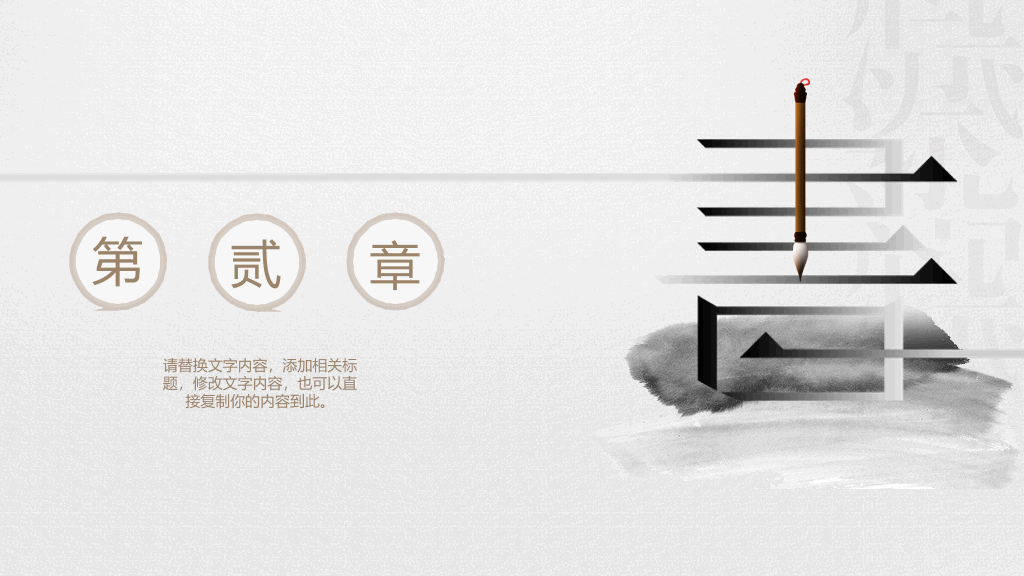 淡雅中国风读书分享PPT模板