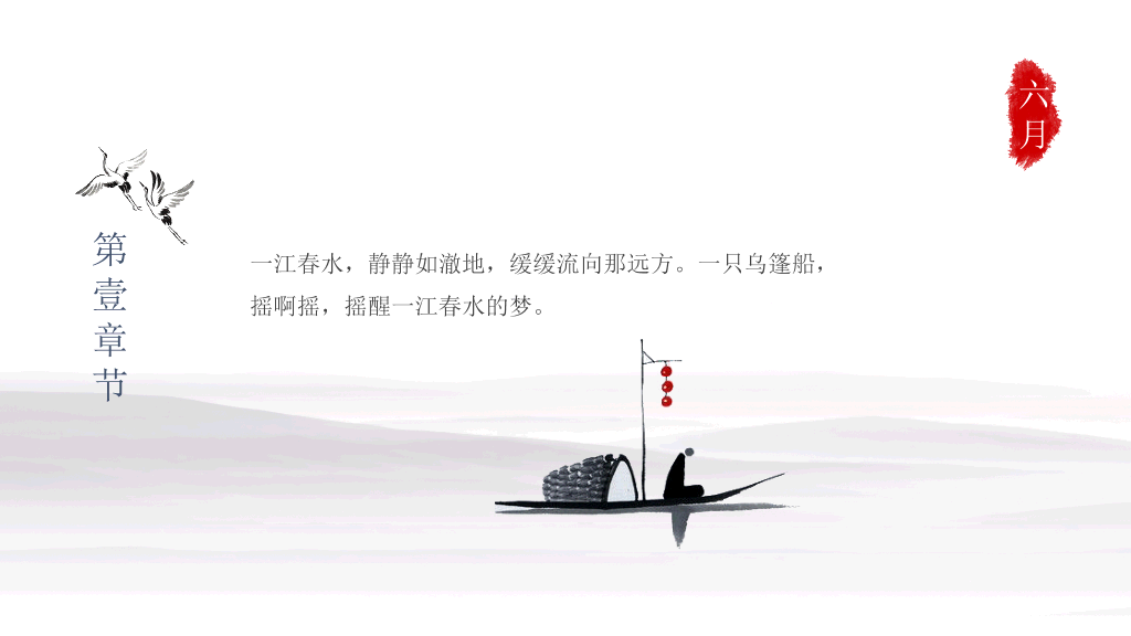 淡雅简约水墨中国风PPT模板