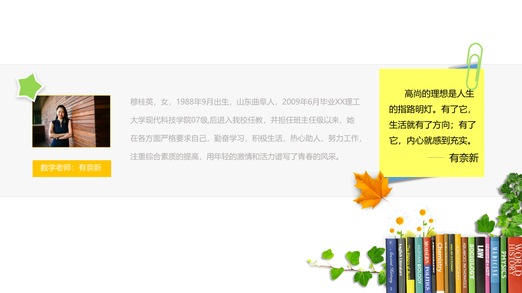 学校教师风采展示PPT模板