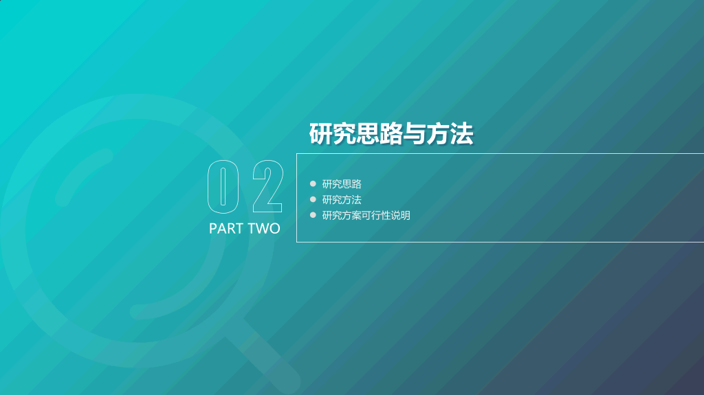 渐变顶部导航论文答辩PPT模板