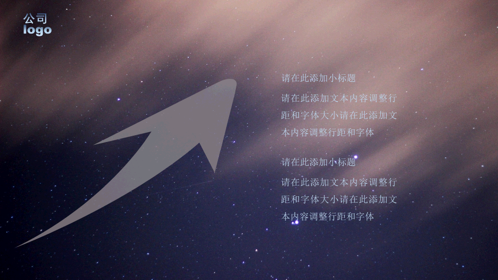 星空风工作总结汇报PPT模板