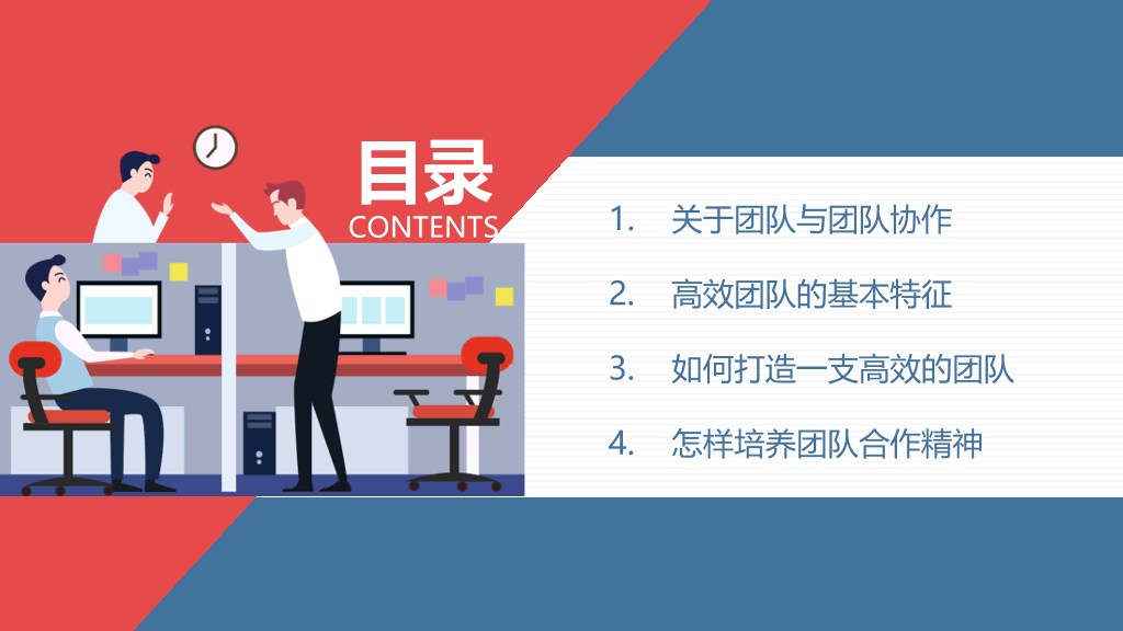 营销团队管理技巧培训PPT模板