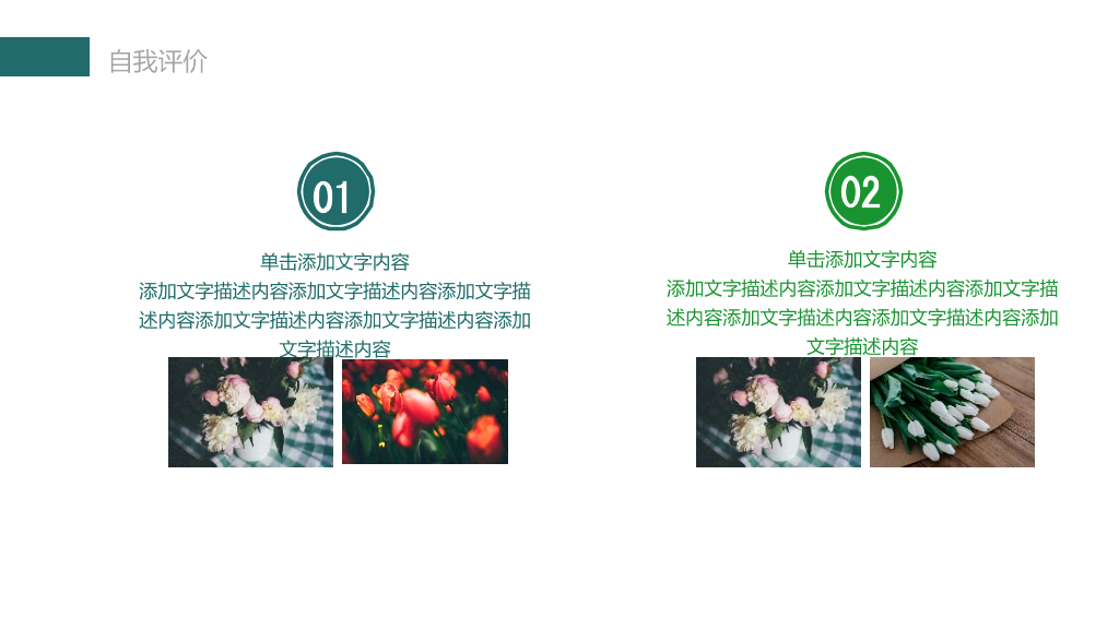 简约绿色水彩通用PPT模板