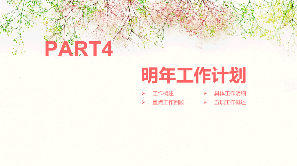 简约唯美淡雅小清新PPT模板