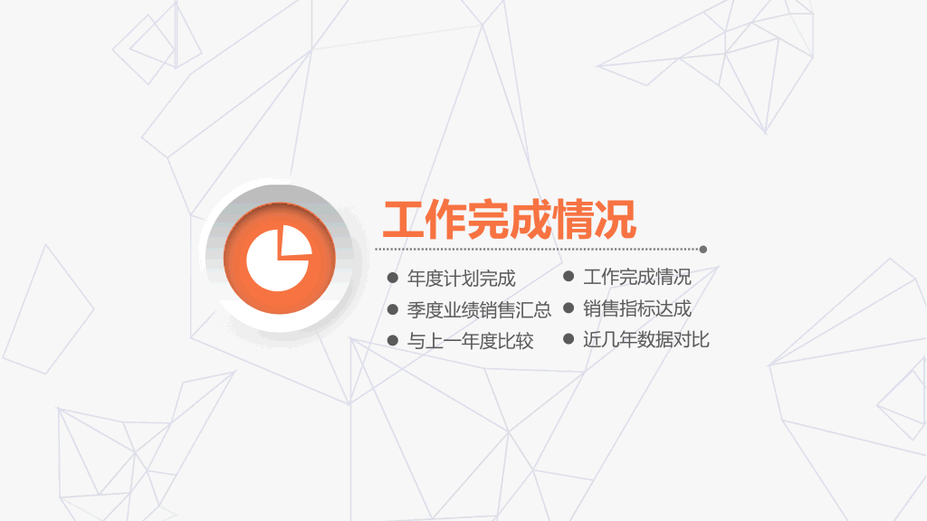 工作总结述职报告PPT模板