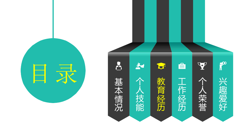 简约扁平化个人简历PPT模板
