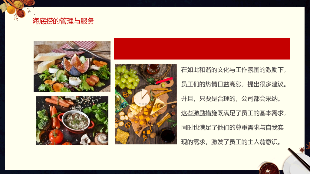 海底捞火锅案例分析PPT模板