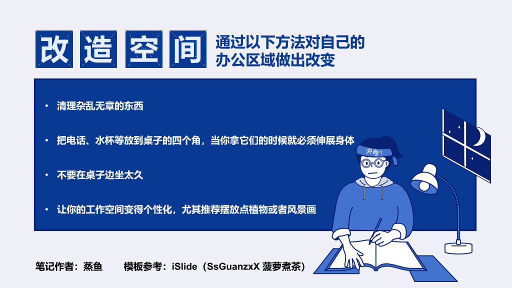 《每天最重要的2小时》读书笔记PPT