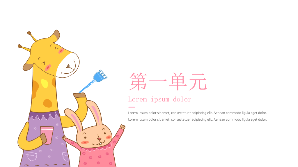 卡通可爱动物童趣PPT模板