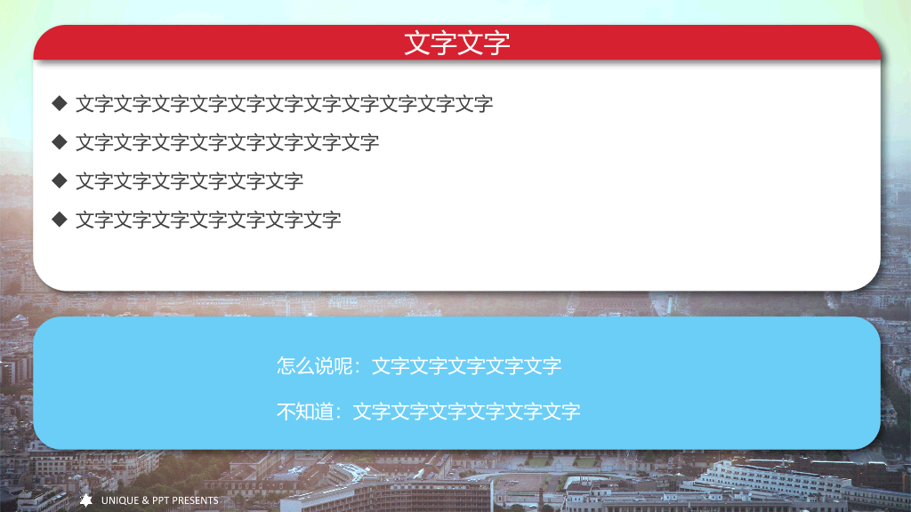 精美时尚全图型PPT模板