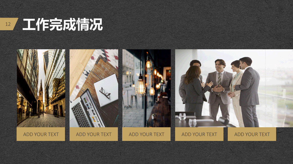 简约黑金配色工作汇报PPT模板