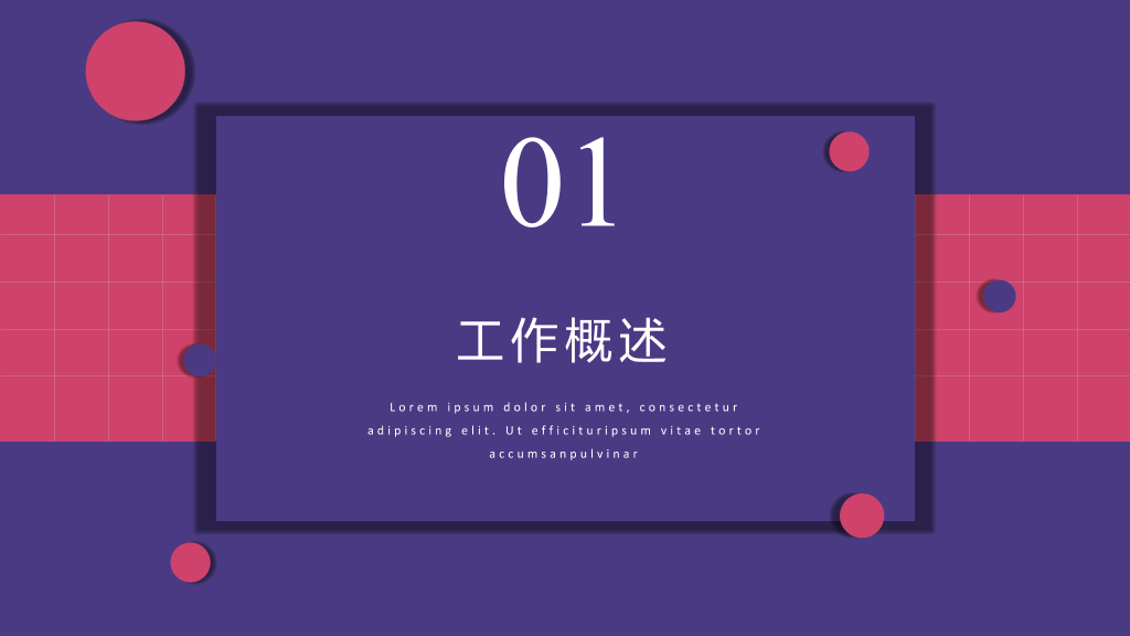 时尚红紫简约通用PPT模板