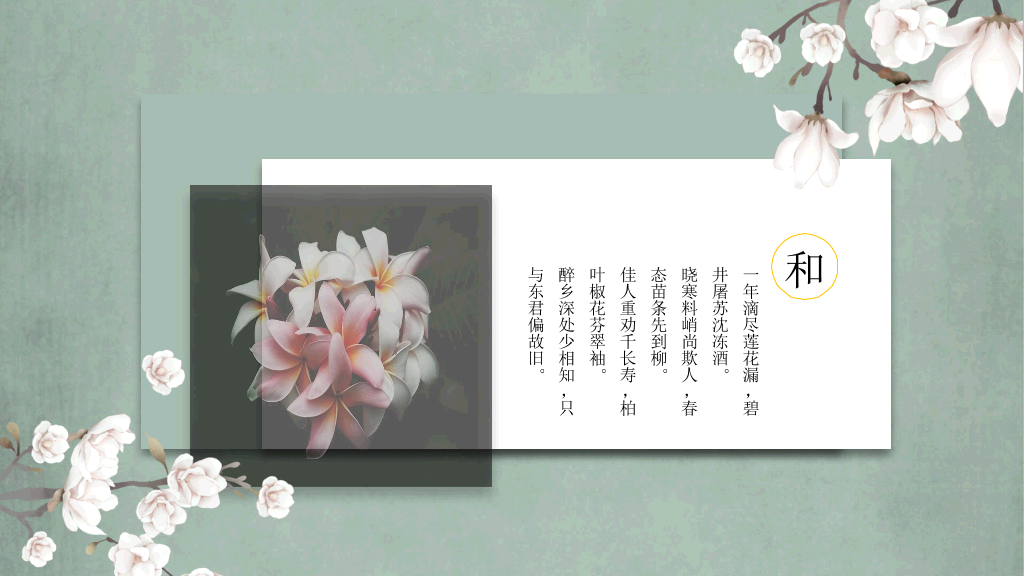 春天唯美素雅花朵PPT模板