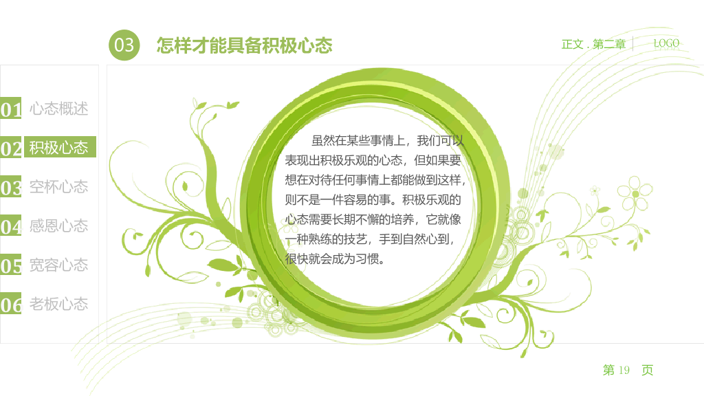 员工心态培训PPT课件