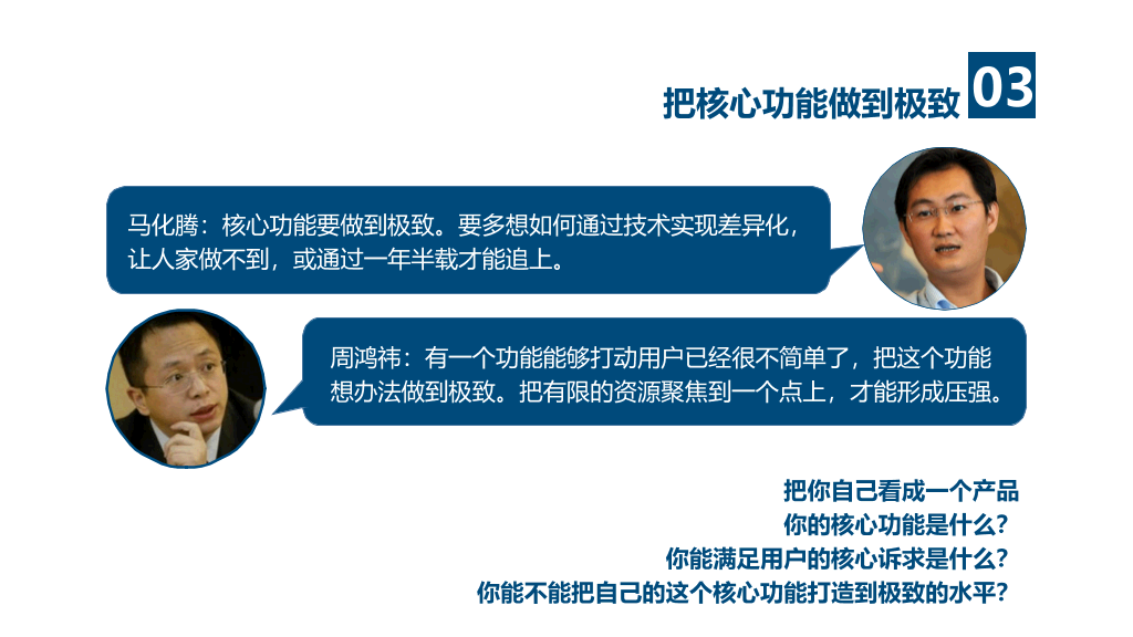 《拼的是现在比的是将来》PPT读书笔记