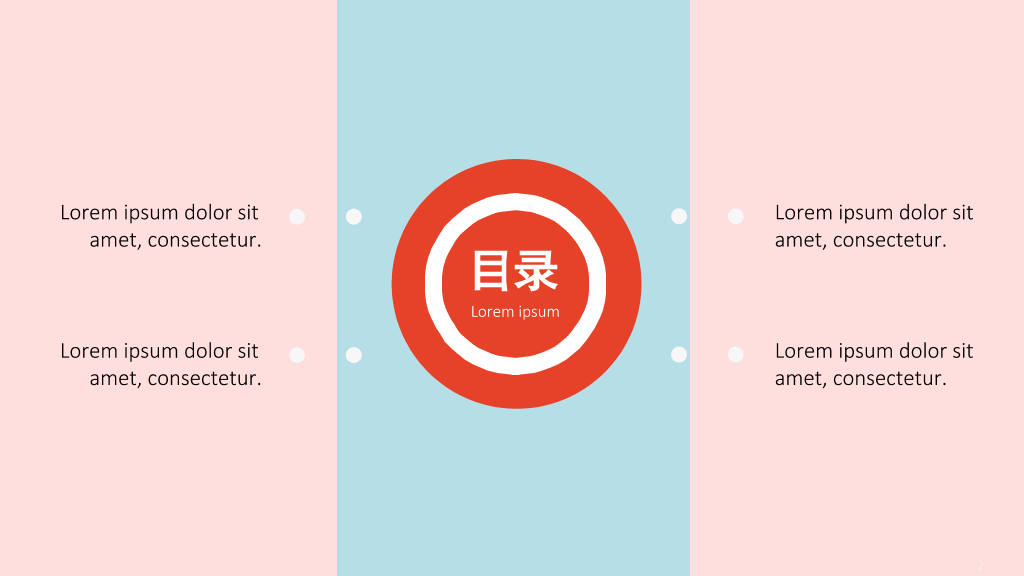 清新时尚粉蓝通用PPT模板