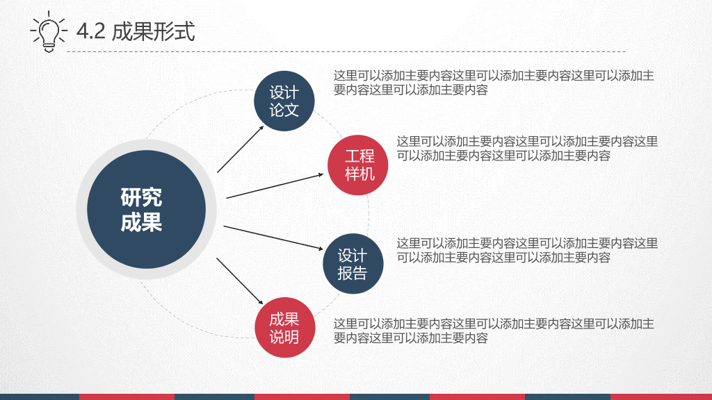 极简红蓝复古论文答辩PPT模板