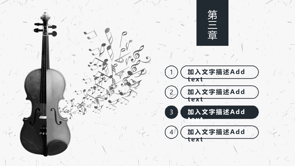 小提琴教育教学PPT课件模板