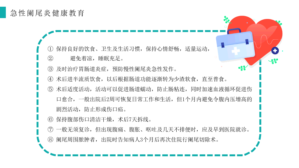 急性阑尾炎护理查房治疗PPT模板
