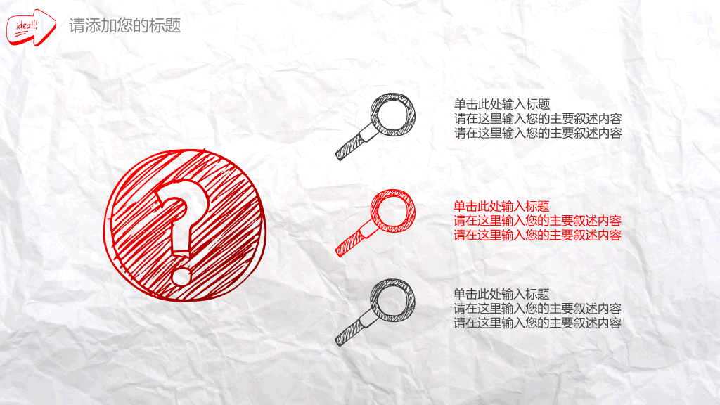 褶皱纸张创意手绘PPT模板