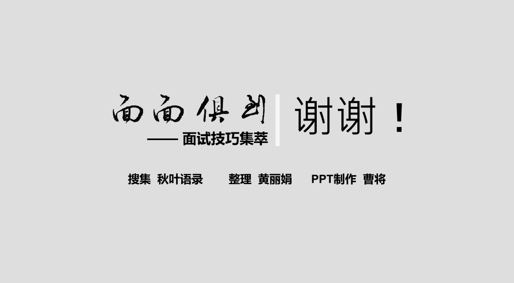 如何制作吸引人的简历PPT教程