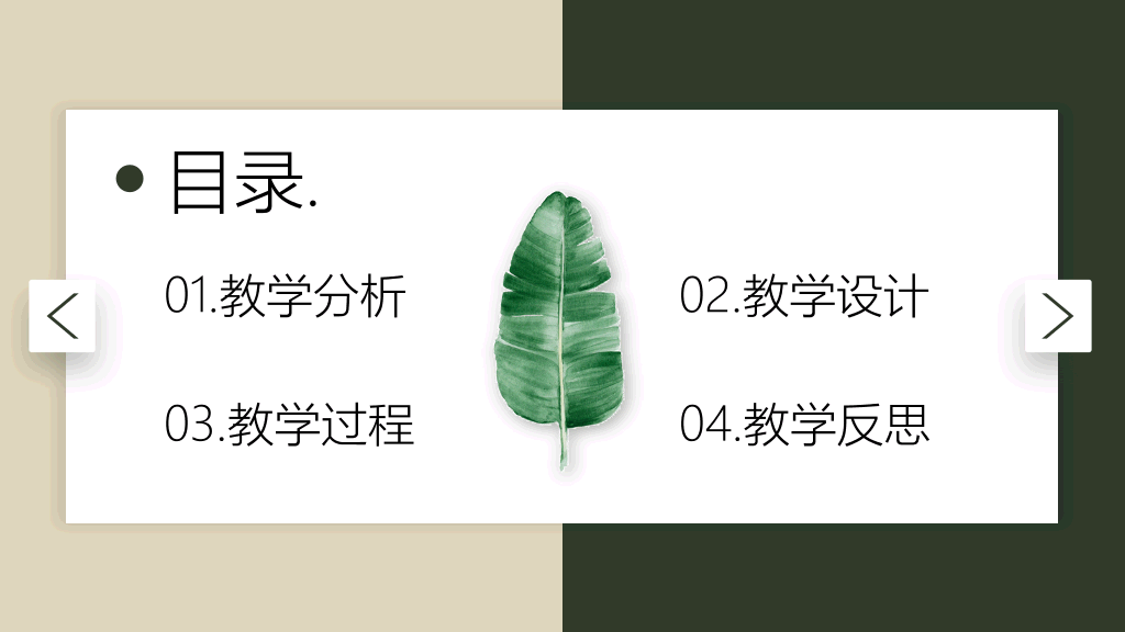 清新淡雅绿色叶子PPT模板