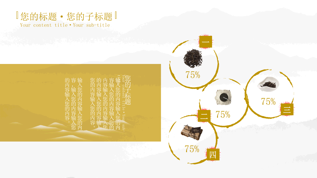 茶道知识介绍幻灯片模板