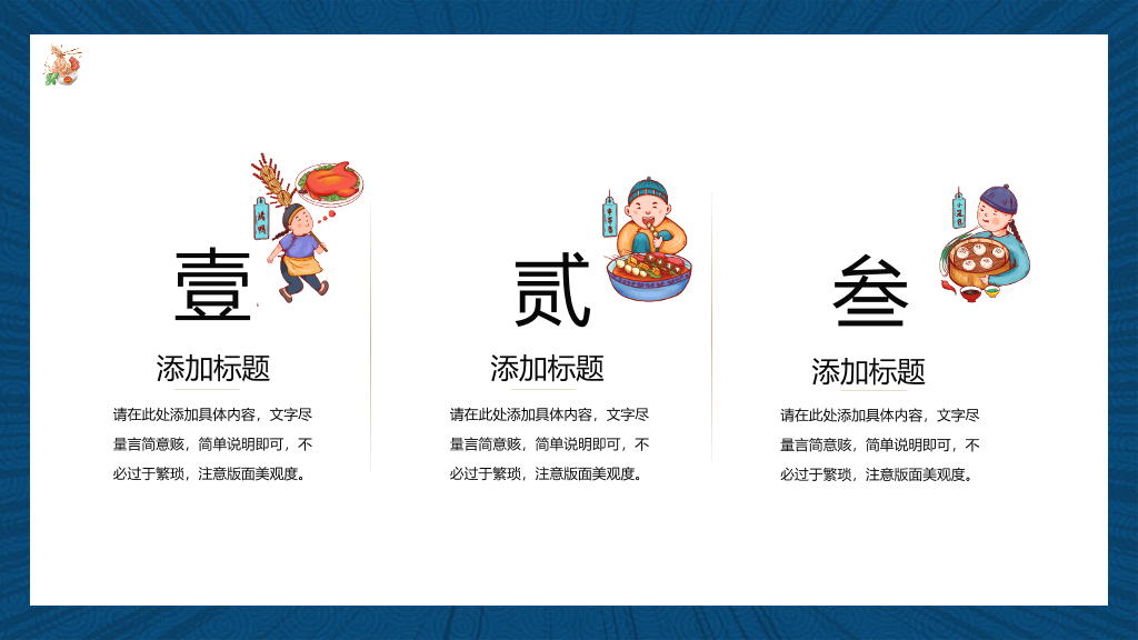 国潮风中华美食PPT模板